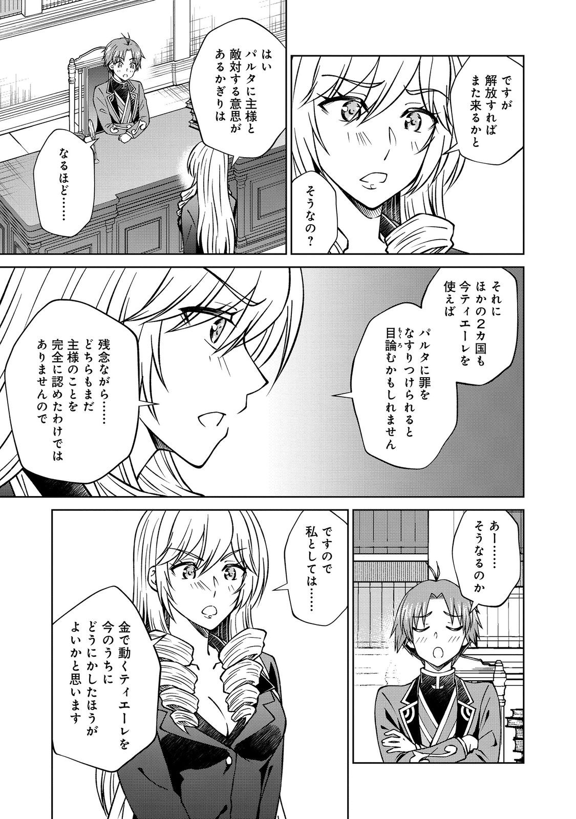 Botsuraku Yotei no Kizoku dakedo, Hima datta kara Mahou wo Kiwamete Mita - Chapter 56.2 - Page 15