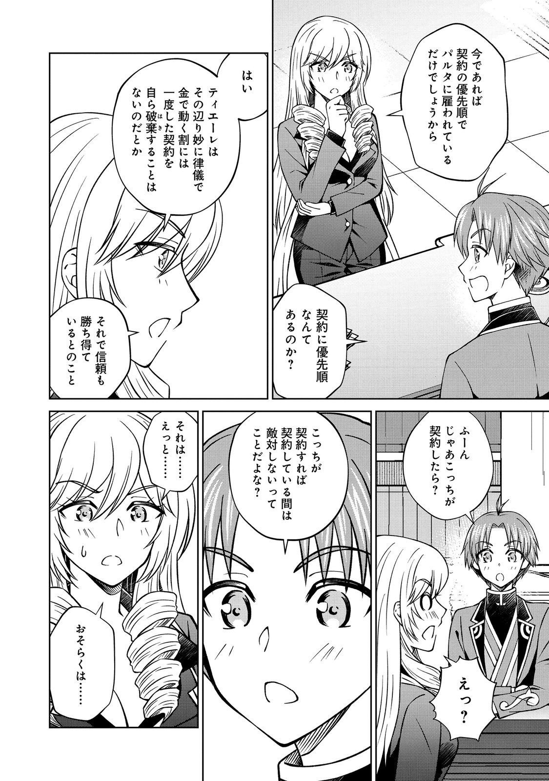 Botsuraku Yotei no Kizoku dakedo, Hima datta kara Mahou wo Kiwamete Mita - Chapter 56.2 - Page 16