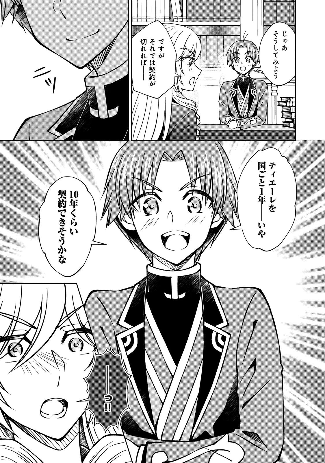 Botsuraku Yotei no Kizoku dakedo, Hima datta kara Mahou wo Kiwamete Mita - Chapter 56.2 - Page 17