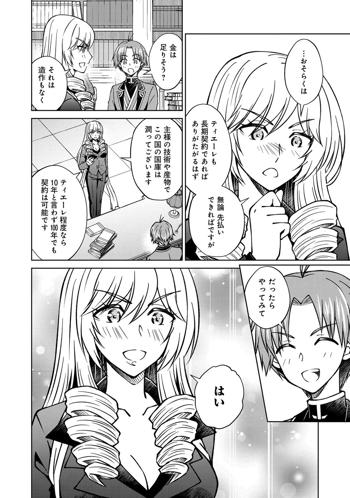 Botsuraku Yotei no Kizoku dakedo, Hima datta kara Mahou wo Kiwamete Mita - Chapter 56.2 - Page 18