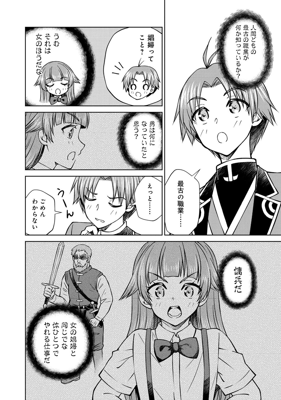 Botsuraku Yotei no Kizoku dakedo, Hima datta kara Mahou wo Kiwamete Mita - Chapter 56.2 - Page 2