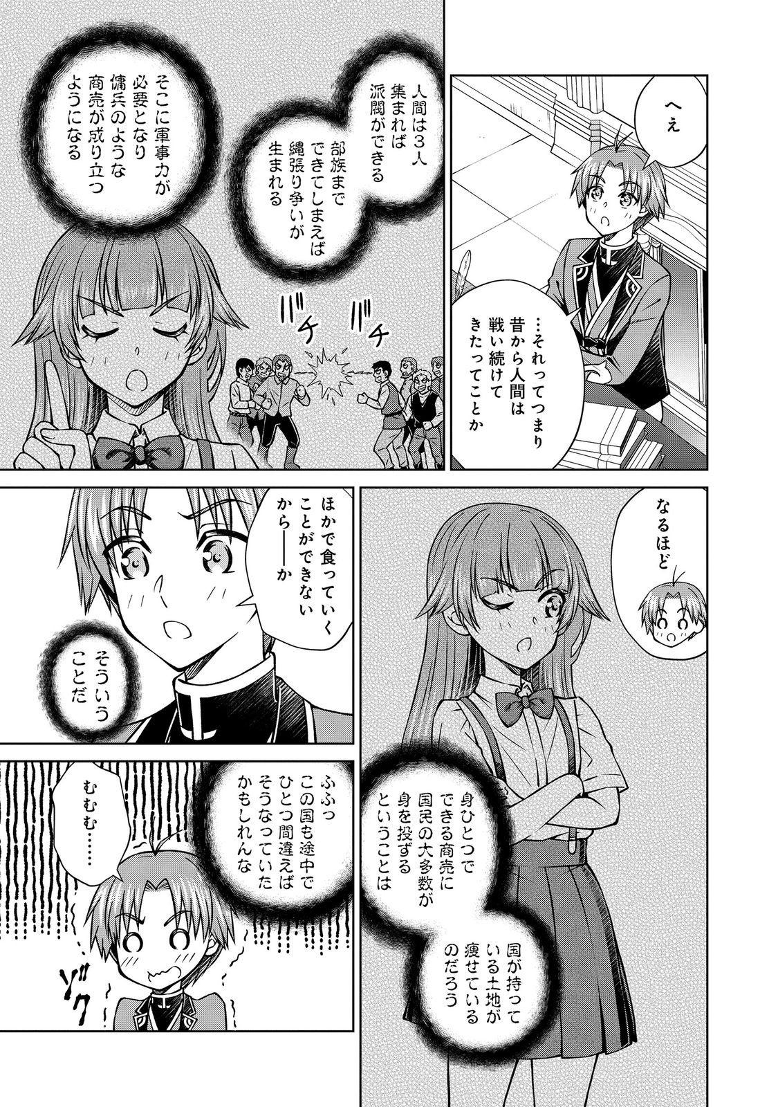 Botsuraku Yotei no Kizoku dakedo, Hima datta kara Mahou wo Kiwamete Mita - Chapter 56.2 - Page 3