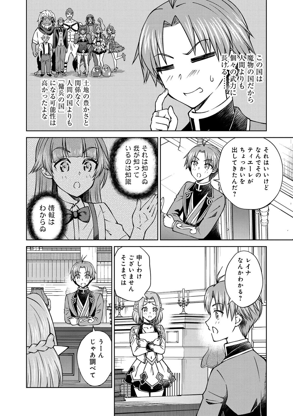 Botsuraku Yotei no Kizoku dakedo, Hima datta kara Mahou wo Kiwamete Mita - Chapter 56.2 - Page 4