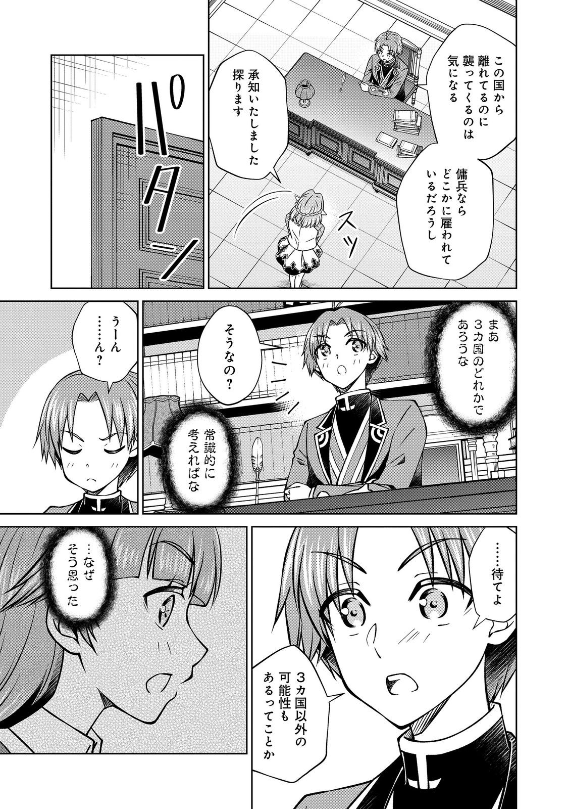 Botsuraku Yotei no Kizoku dakedo, Hima datta kara Mahou wo Kiwamete Mita - Chapter 56.2 - Page 5