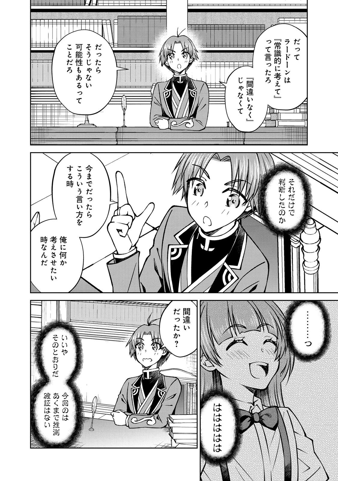 Botsuraku Yotei no Kizoku dakedo, Hima datta kara Mahou wo Kiwamete Mita - Chapter 56.2 - Page 6