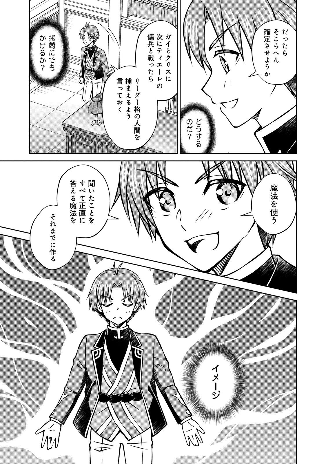 Botsuraku Yotei no Kizoku dakedo, Hima datta kara Mahou wo Kiwamete Mita - Chapter 56.2 - Page 7