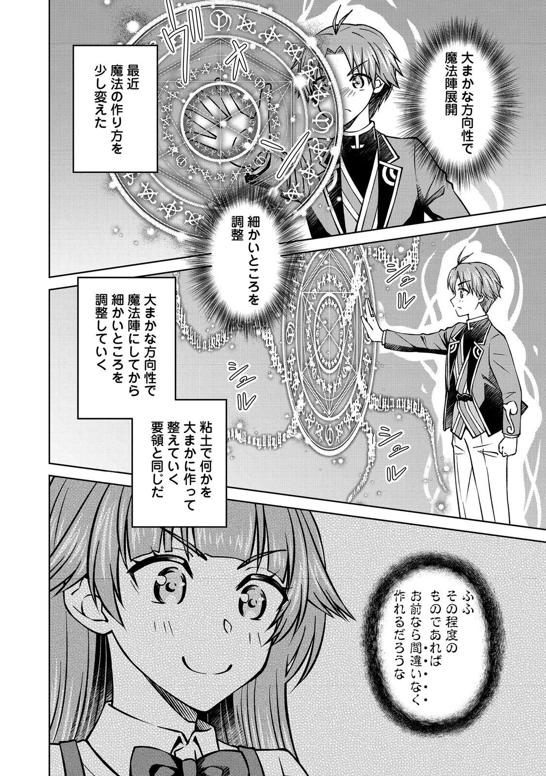 Botsuraku Yotei no Kizoku dakedo, Hima datta kara Mahou wo Kiwamete Mita - Chapter 56.2 - Page 8