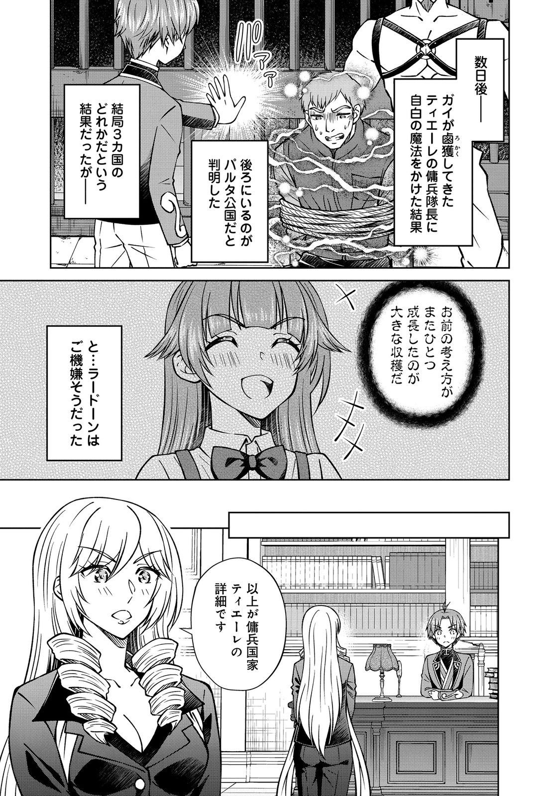 Botsuraku Yotei no Kizoku dakedo, Hima datta kara Mahou wo Kiwamete Mita - Chapter 56.2 - Page 9