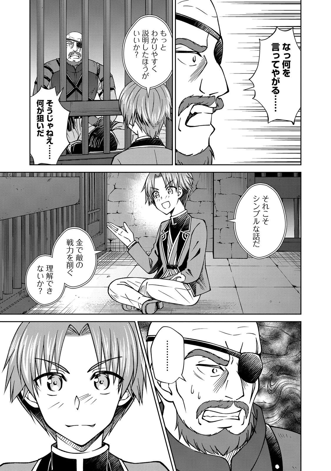Botsuraku Yotei no Kizoku dakedo, Hima datta kara Mahou wo Kiwamete Mita - Chapter 56.3 - Page 11
