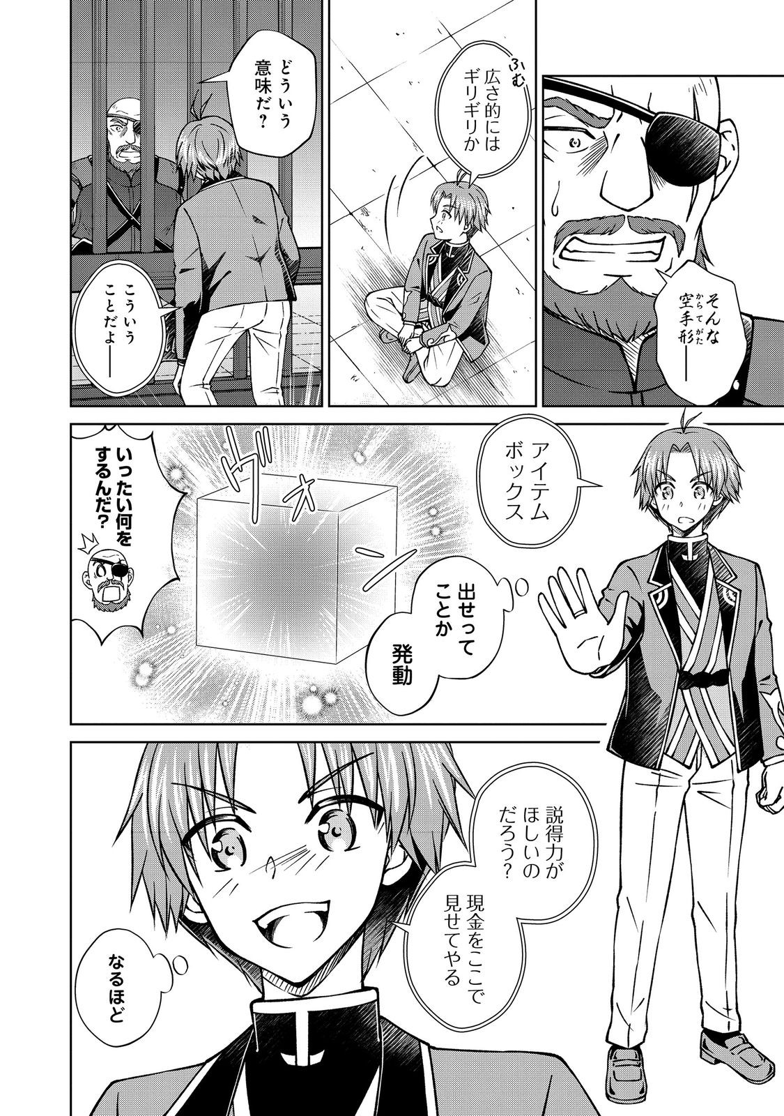 Botsuraku Yotei no Kizoku dakedo, Hima datta kara Mahou wo Kiwamete Mita - Chapter 56.3 - Page 12