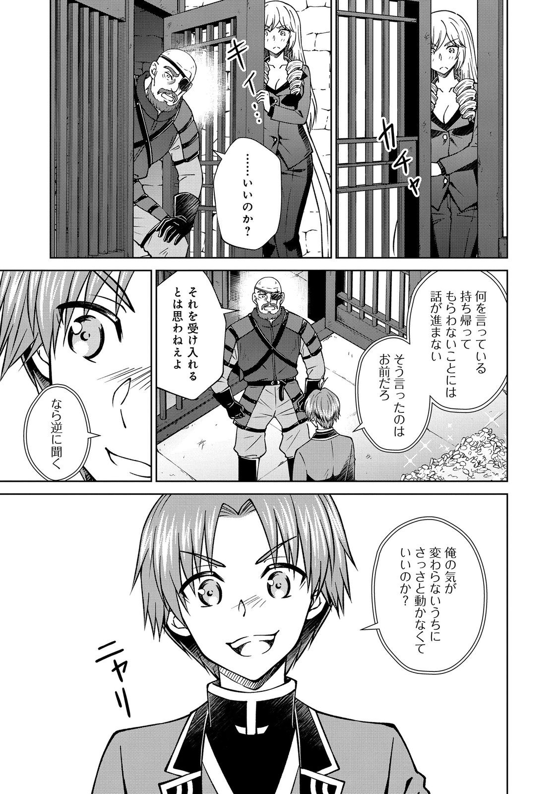 Botsuraku Yotei no Kizoku dakedo, Hima datta kara Mahou wo Kiwamete Mita - Chapter 56.3 - Page 15