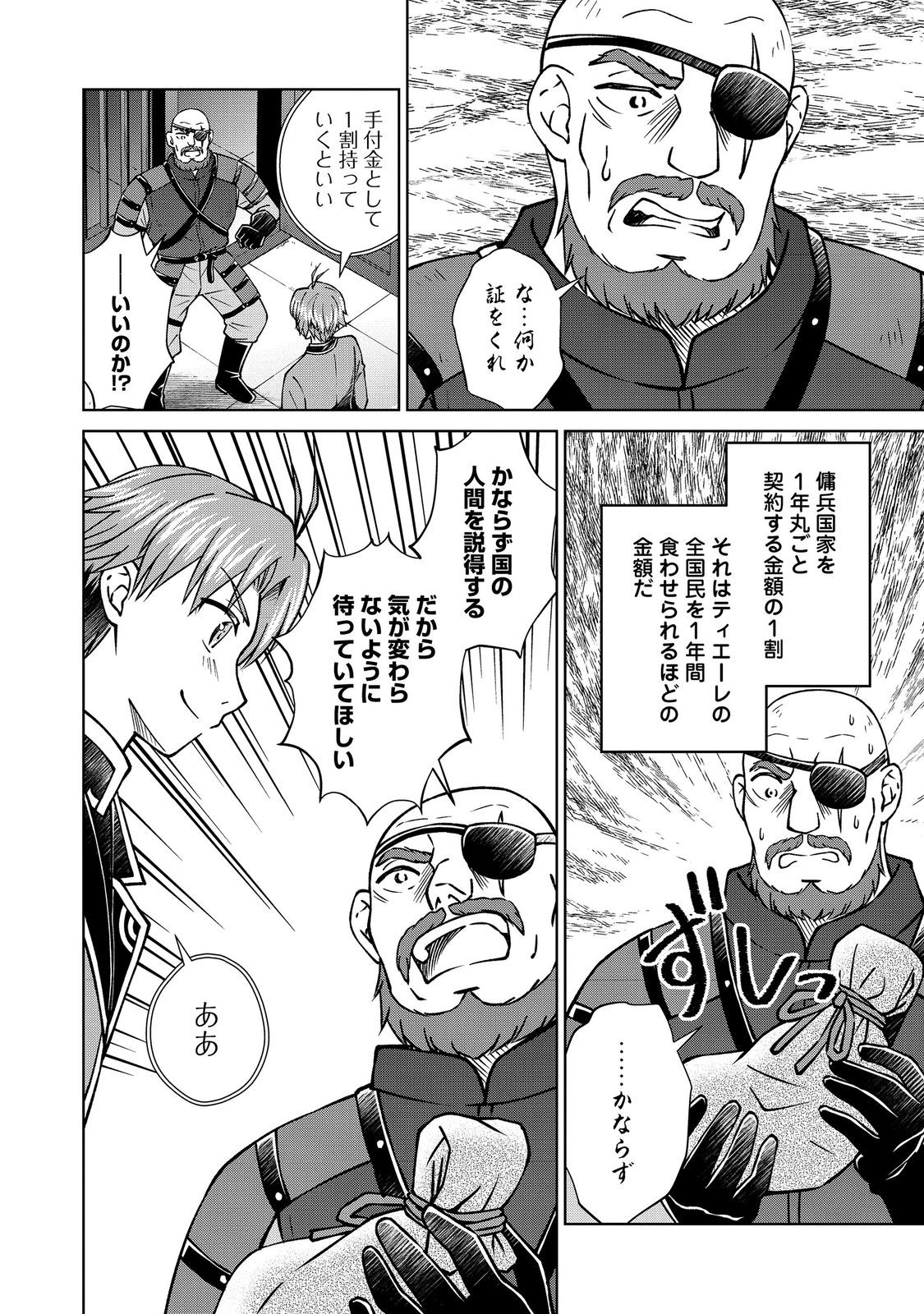 Botsuraku Yotei no Kizoku dakedo, Hima datta kara Mahou wo Kiwamete Mita - Chapter 56.3 - Page 16