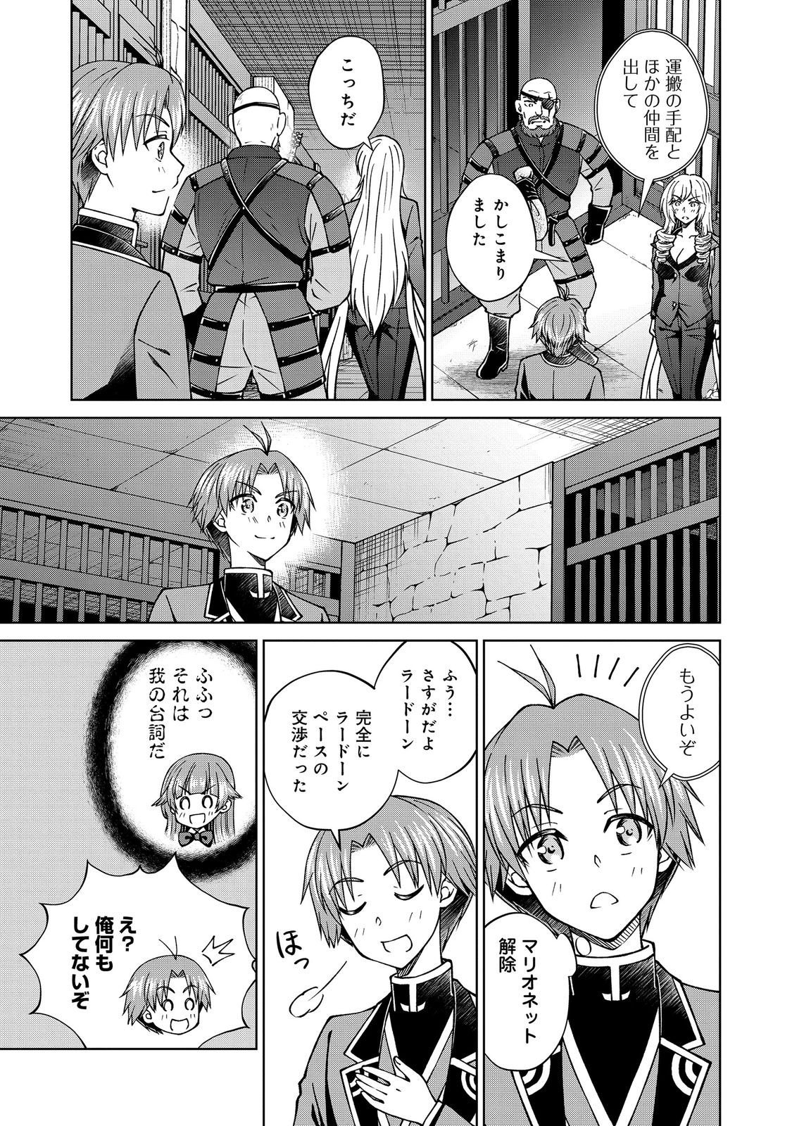 Botsuraku Yotei no Kizoku dakedo, Hima datta kara Mahou wo Kiwamete Mita - Chapter 56.3 - Page 17