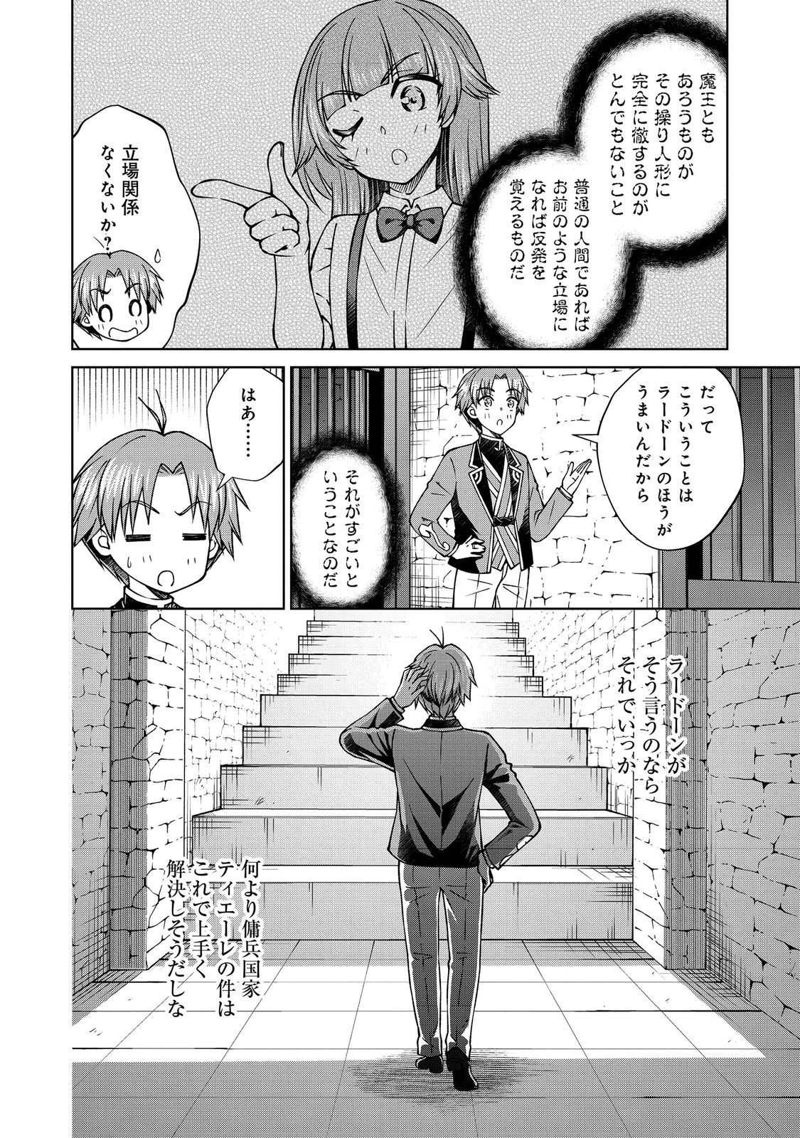 Botsuraku Yotei no Kizoku dakedo, Hima datta kara Mahou wo Kiwamete Mita - Chapter 56.3 - Page 18