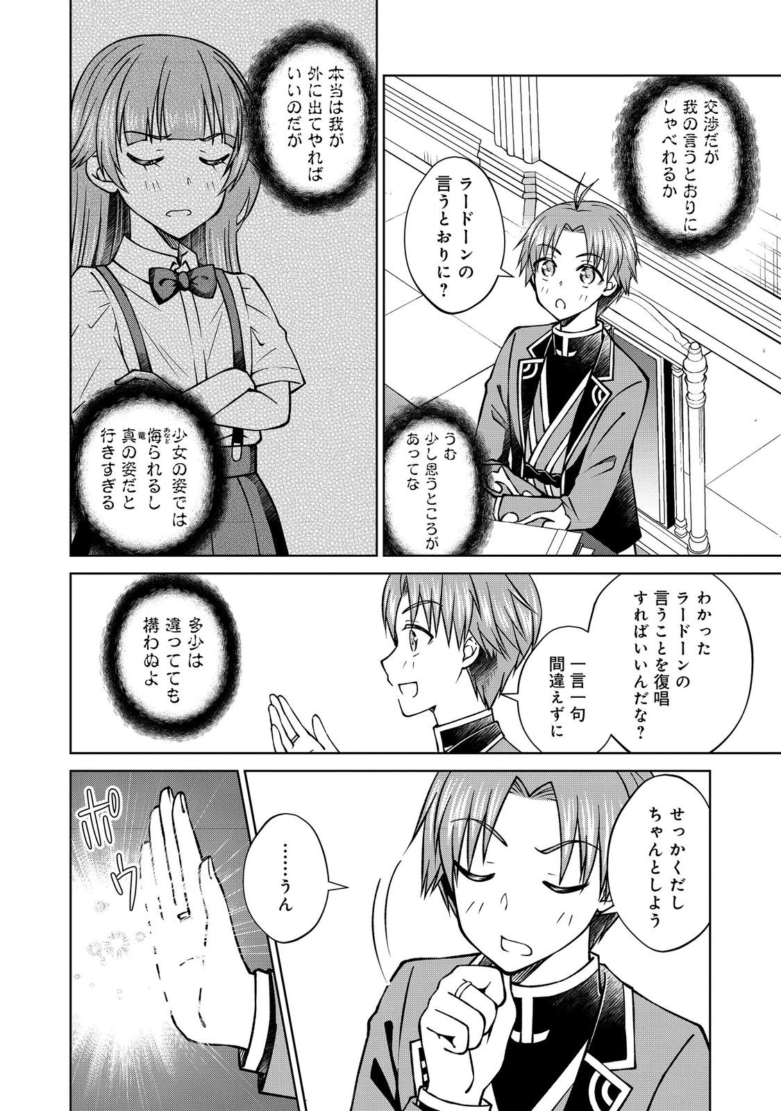 Botsuraku Yotei no Kizoku dakedo, Hima datta kara Mahou wo Kiwamete Mita - Chapter 56.3 - Page 2