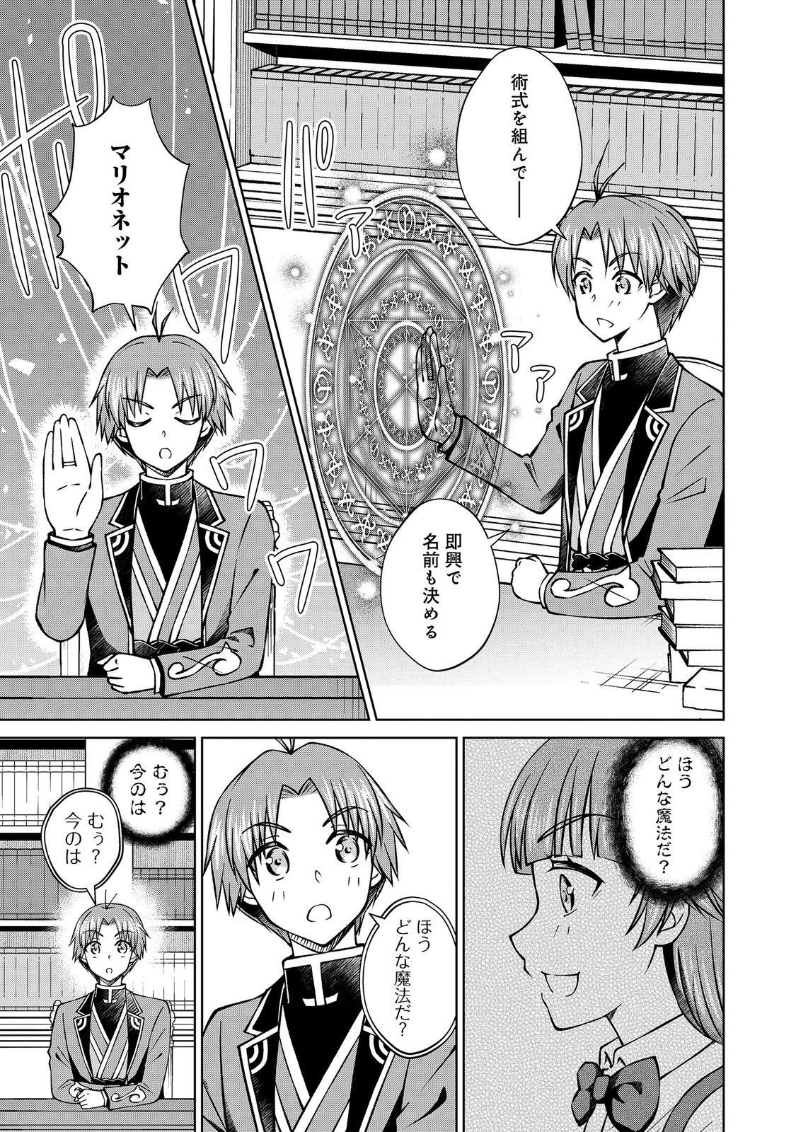 Botsuraku Yotei no Kizoku dakedo, Hima datta kara Mahou wo Kiwamete Mita - Chapter 56.3 - Page 3