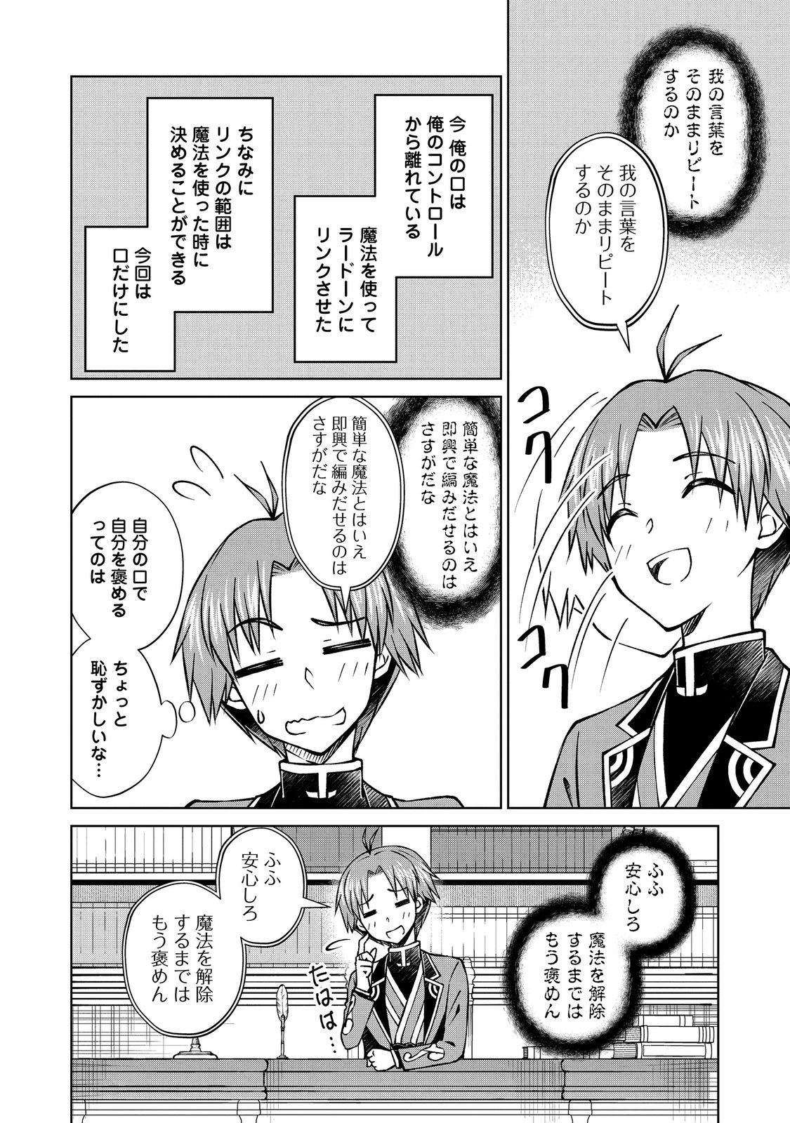 Botsuraku Yotei no Kizoku dakedo, Hima datta kara Mahou wo Kiwamete Mita - Chapter 56.3 - Page 4