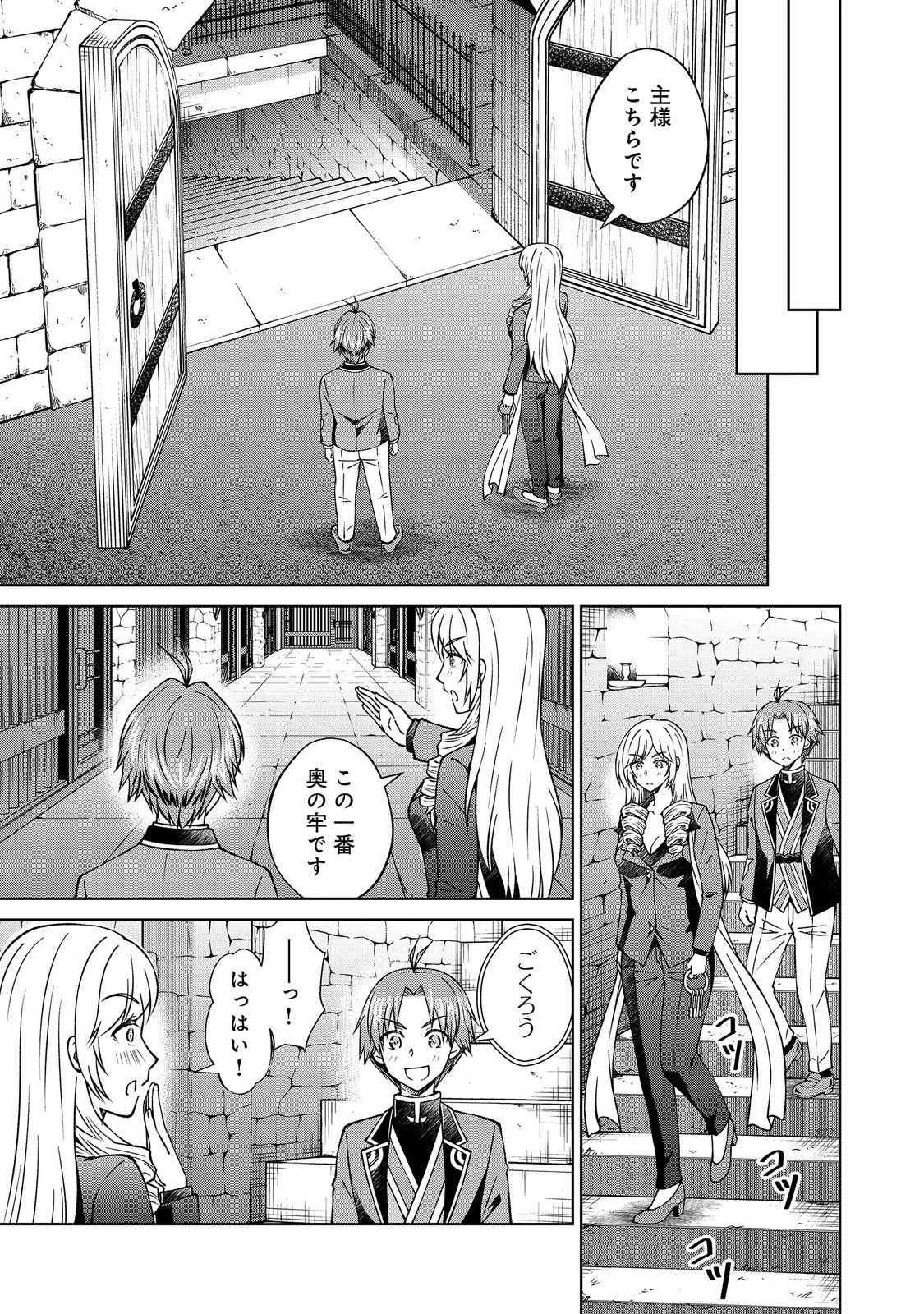 Botsuraku Yotei no Kizoku dakedo, Hima datta kara Mahou wo Kiwamete Mita - Chapter 56.3 - Page 5