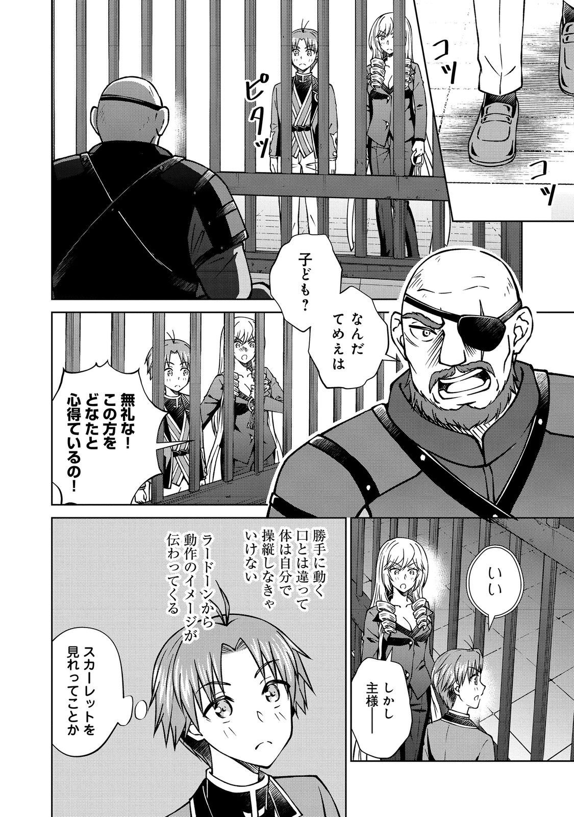 Botsuraku Yotei no Kizoku dakedo, Hima datta kara Mahou wo Kiwamete Mita - Chapter 56.3 - Page 6