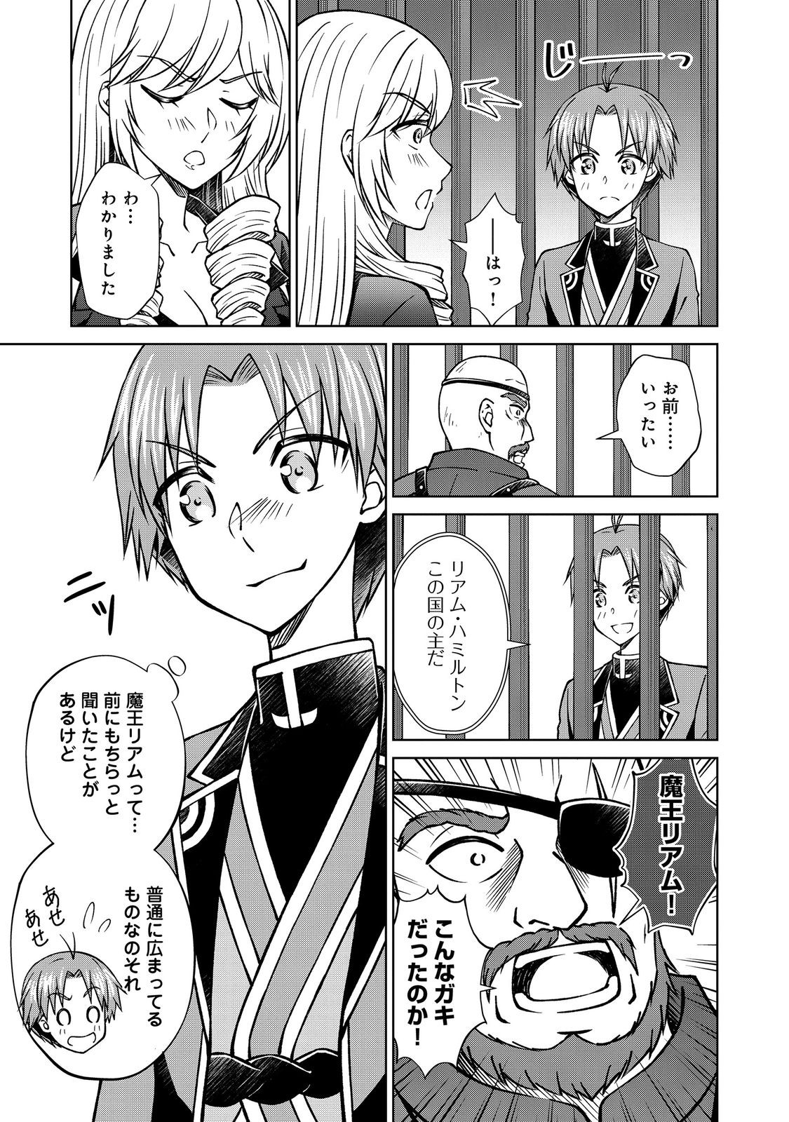 Botsuraku Yotei no Kizoku dakedo, Hima datta kara Mahou wo Kiwamete Mita - Chapter 56.3 - Page 7