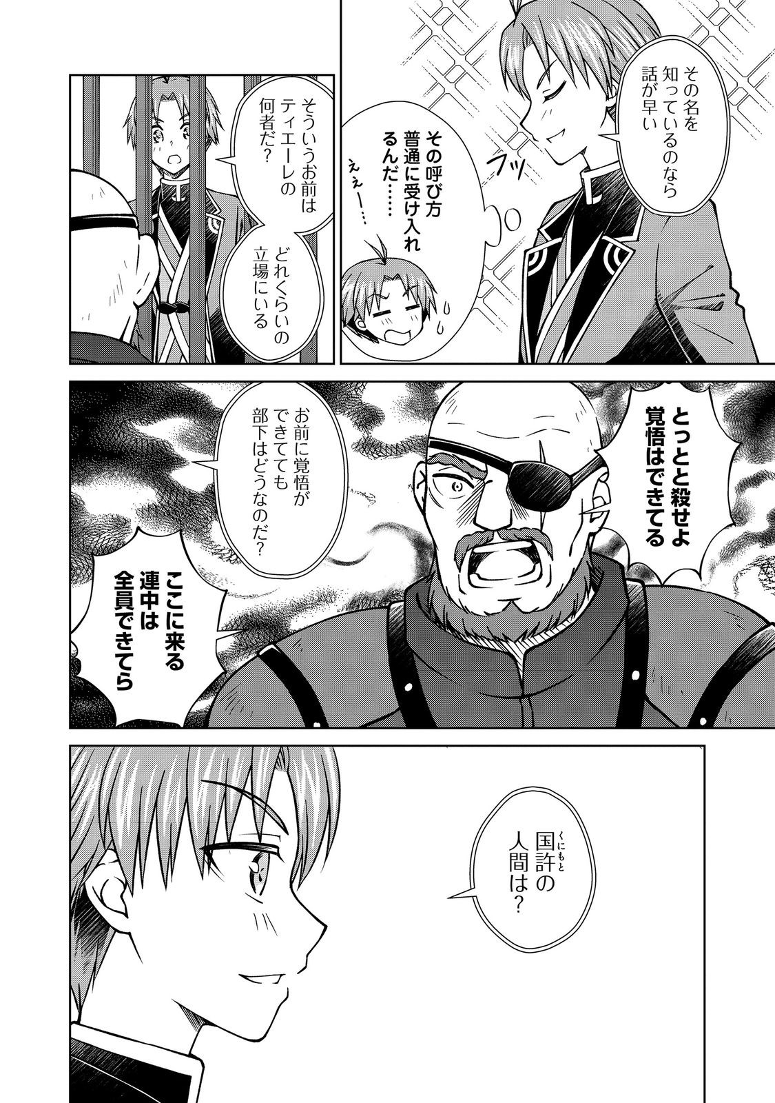 Botsuraku Yotei no Kizoku dakedo, Hima datta kara Mahou wo Kiwamete Mita - Chapter 56.3 - Page 8