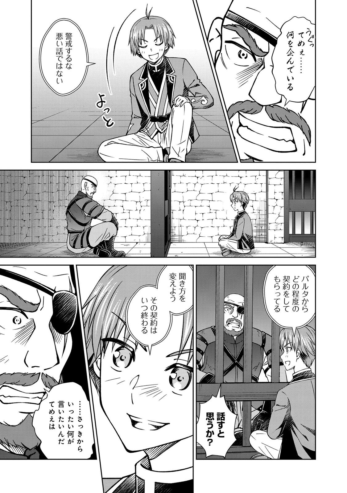 Botsuraku Yotei no Kizoku dakedo, Hima datta kara Mahou wo Kiwamete Mita - Chapter 56.3 - Page 9