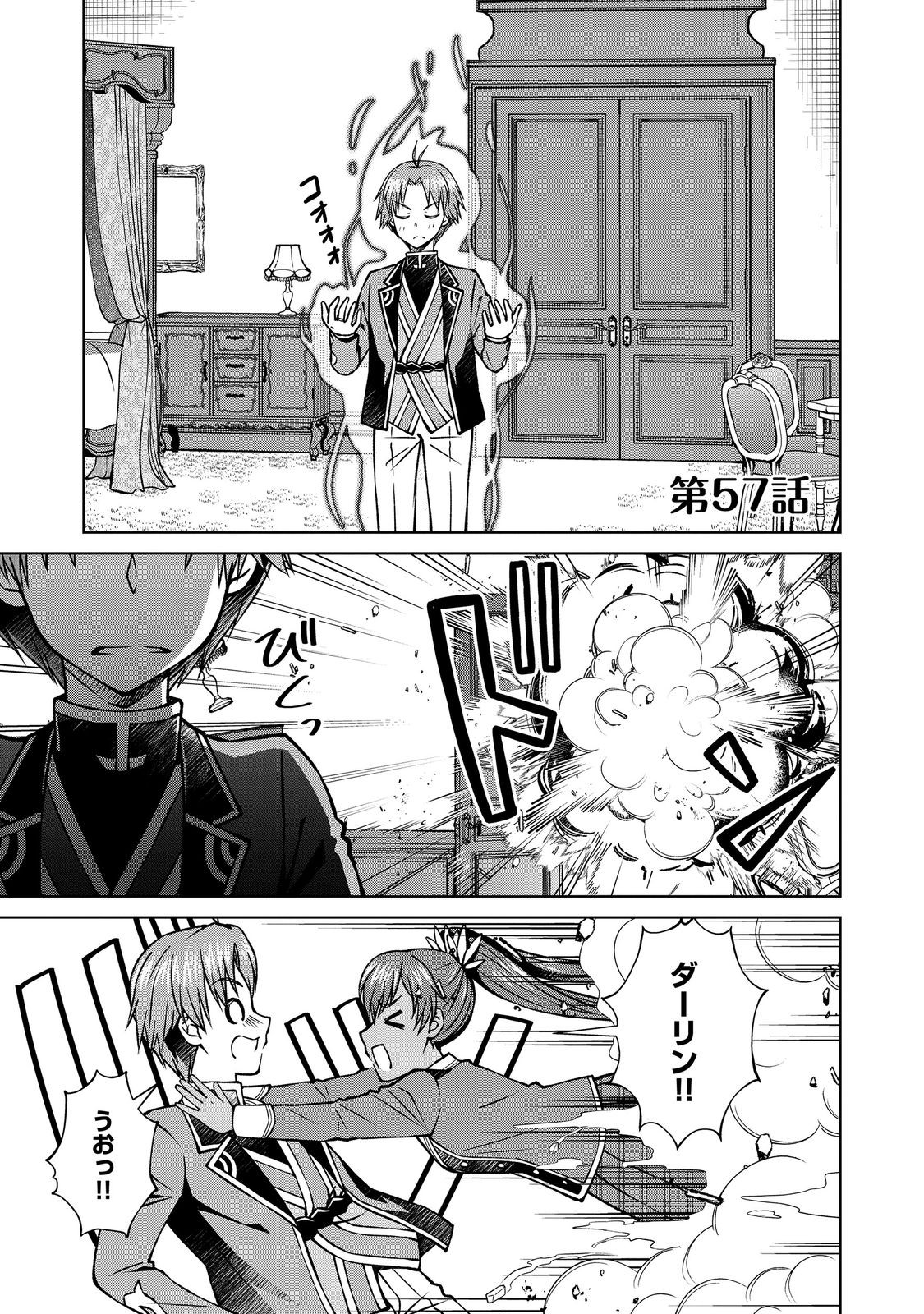 Botsuraku Yotei no Kizoku dakedo, Hima datta kara Mahou wo Kiwamete Mita - Chapter 57 - Page 1