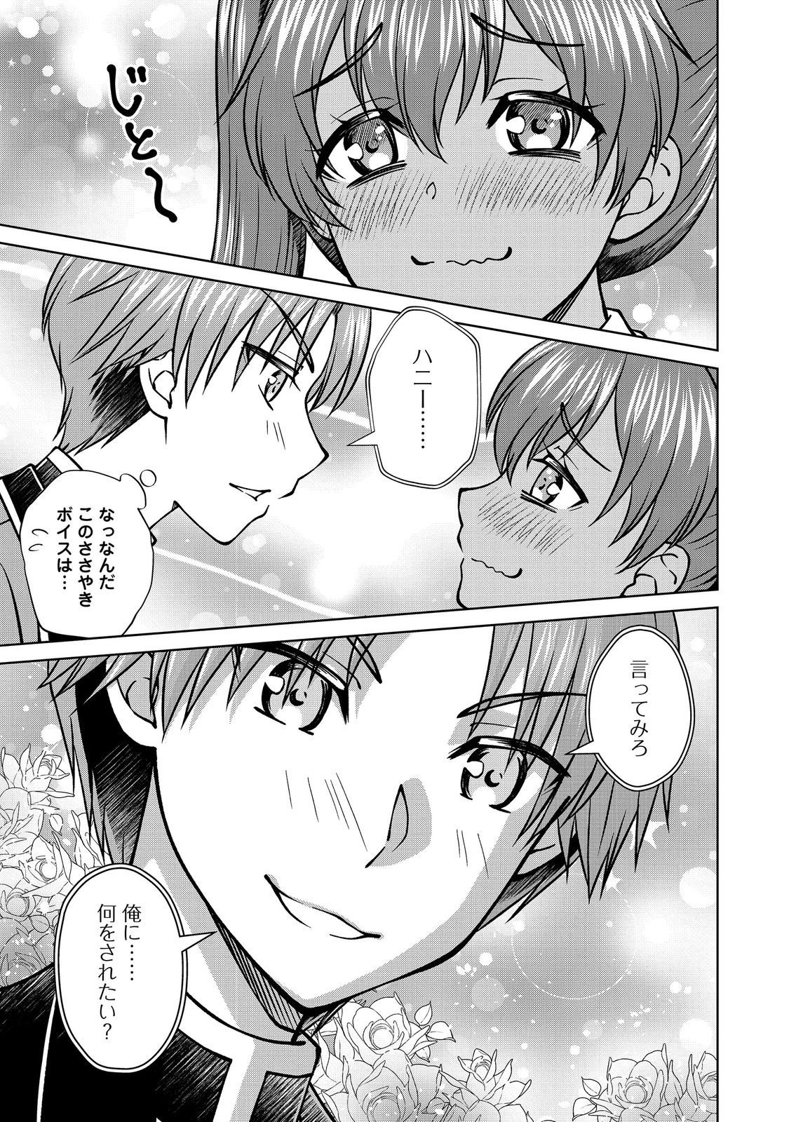 Botsuraku Yotei no Kizoku dakedo, Hima datta kara Mahou wo Kiwamete Mita - Chapter 57 - Page 11