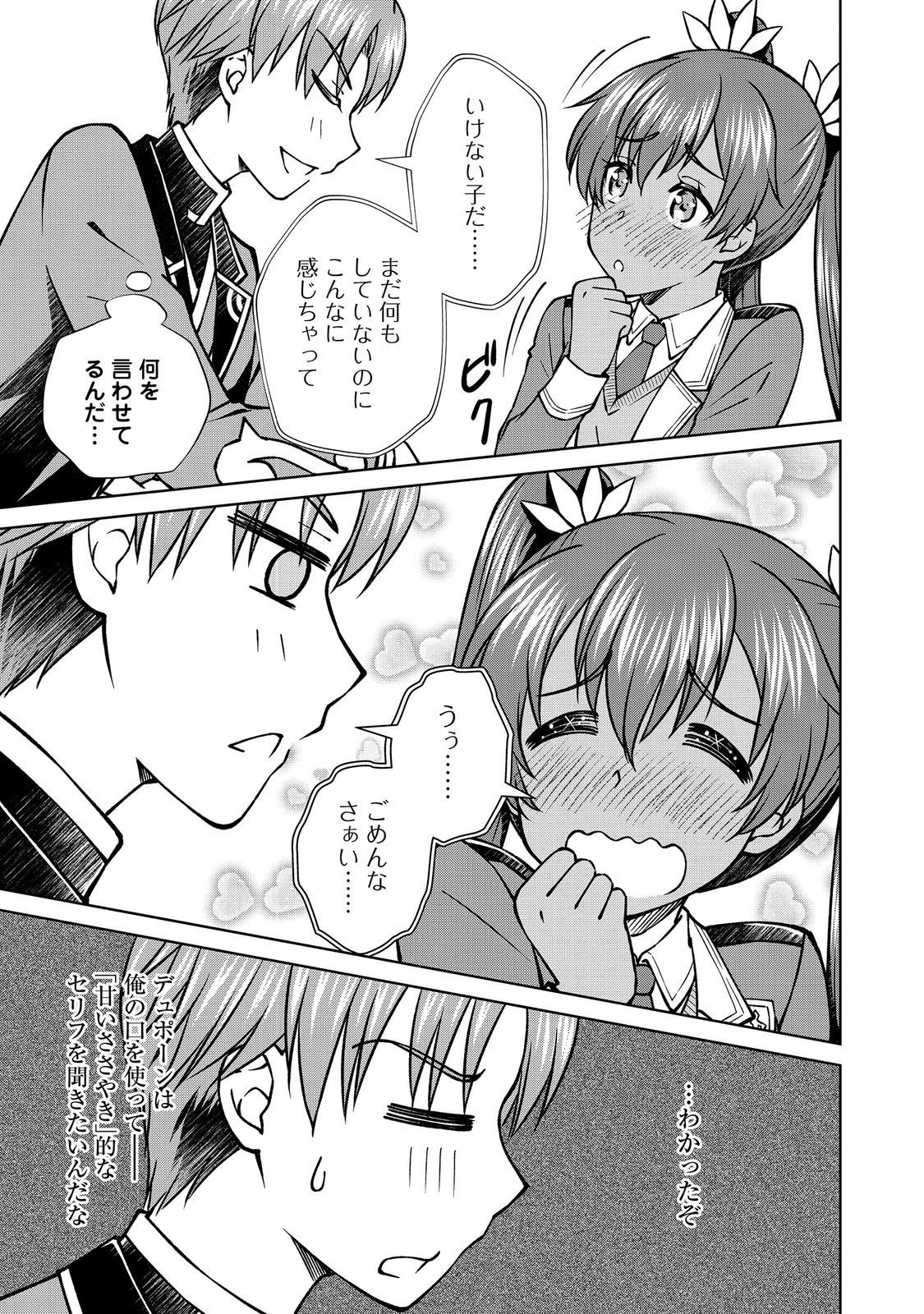 Botsuraku Yotei no Kizoku dakedo, Hima datta kara Mahou wo Kiwamete Mita - Chapter 57 - Page 13