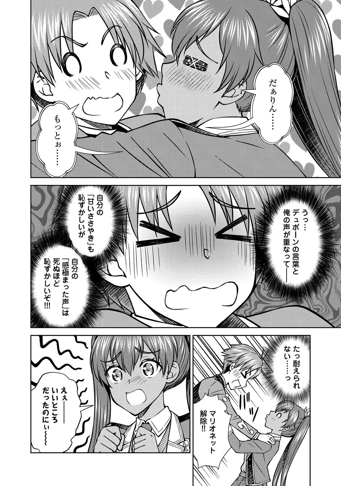 Botsuraku Yotei no Kizoku dakedo, Hima datta kara Mahou wo Kiwamete Mita - Chapter 57 - Page 14