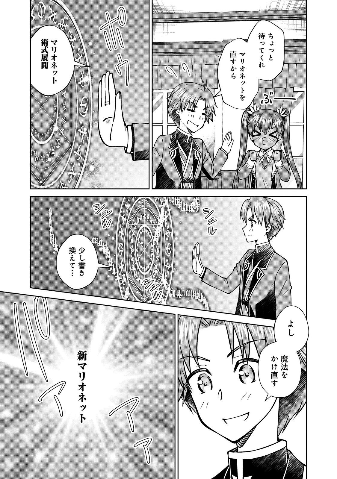 Botsuraku Yotei no Kizoku dakedo, Hima datta kara Mahou wo Kiwamete Mita - Chapter 57 - Page 15