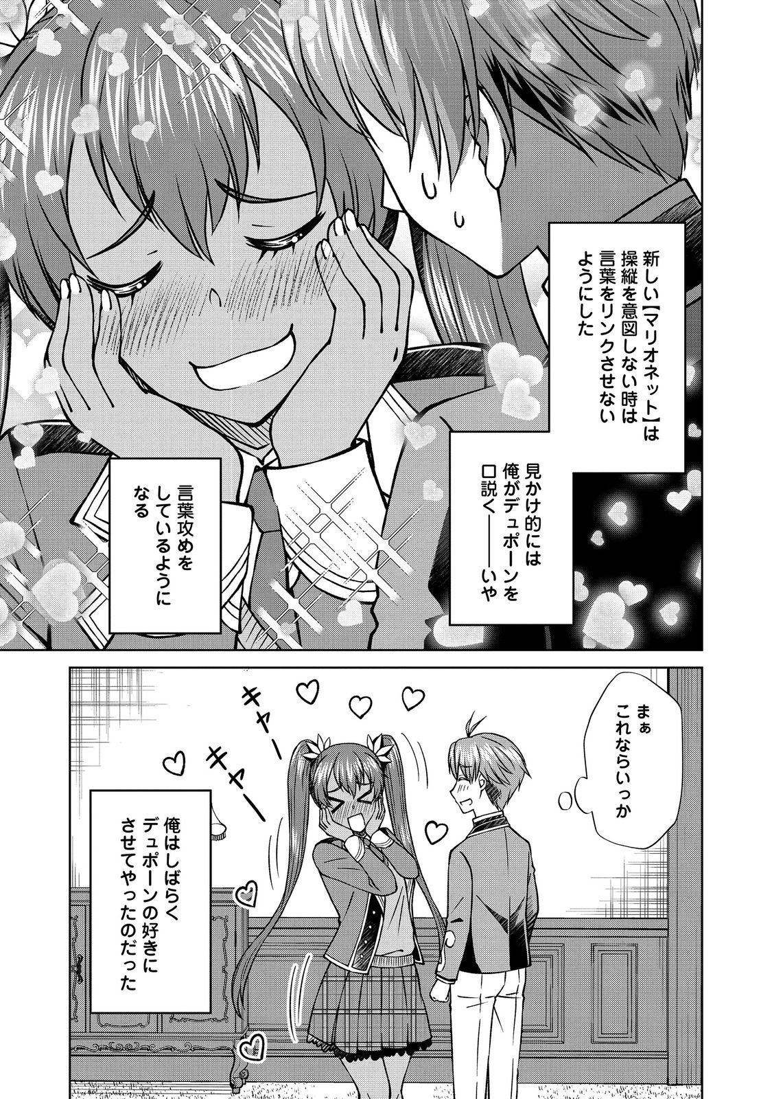 Botsuraku Yotei no Kizoku dakedo, Hima datta kara Mahou wo Kiwamete Mita - Chapter 57 - Page 17