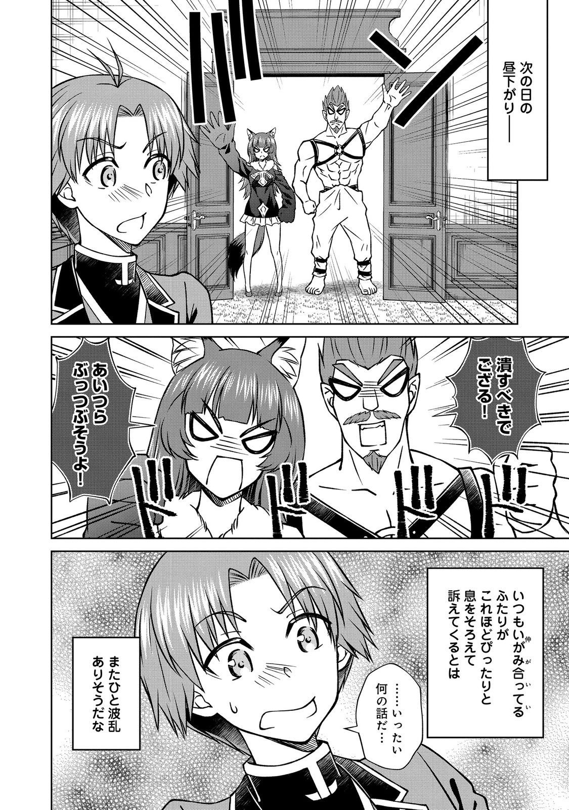 Botsuraku Yotei no Kizoku dakedo, Hima datta kara Mahou wo Kiwamete Mita - Chapter 57 - Page 18