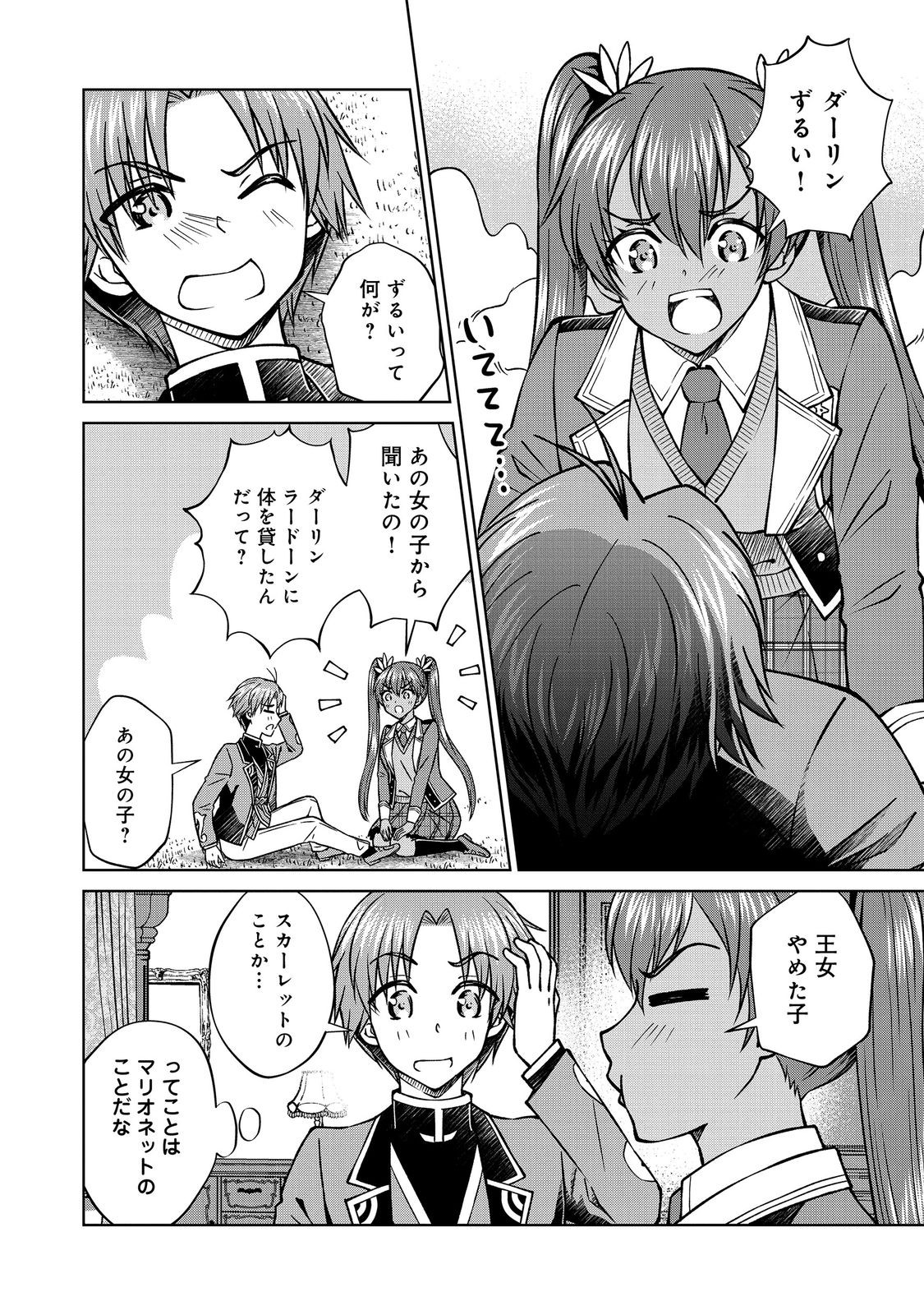 Botsuraku Yotei no Kizoku dakedo, Hima datta kara Mahou wo Kiwamete Mita - Chapter 57 - Page 2