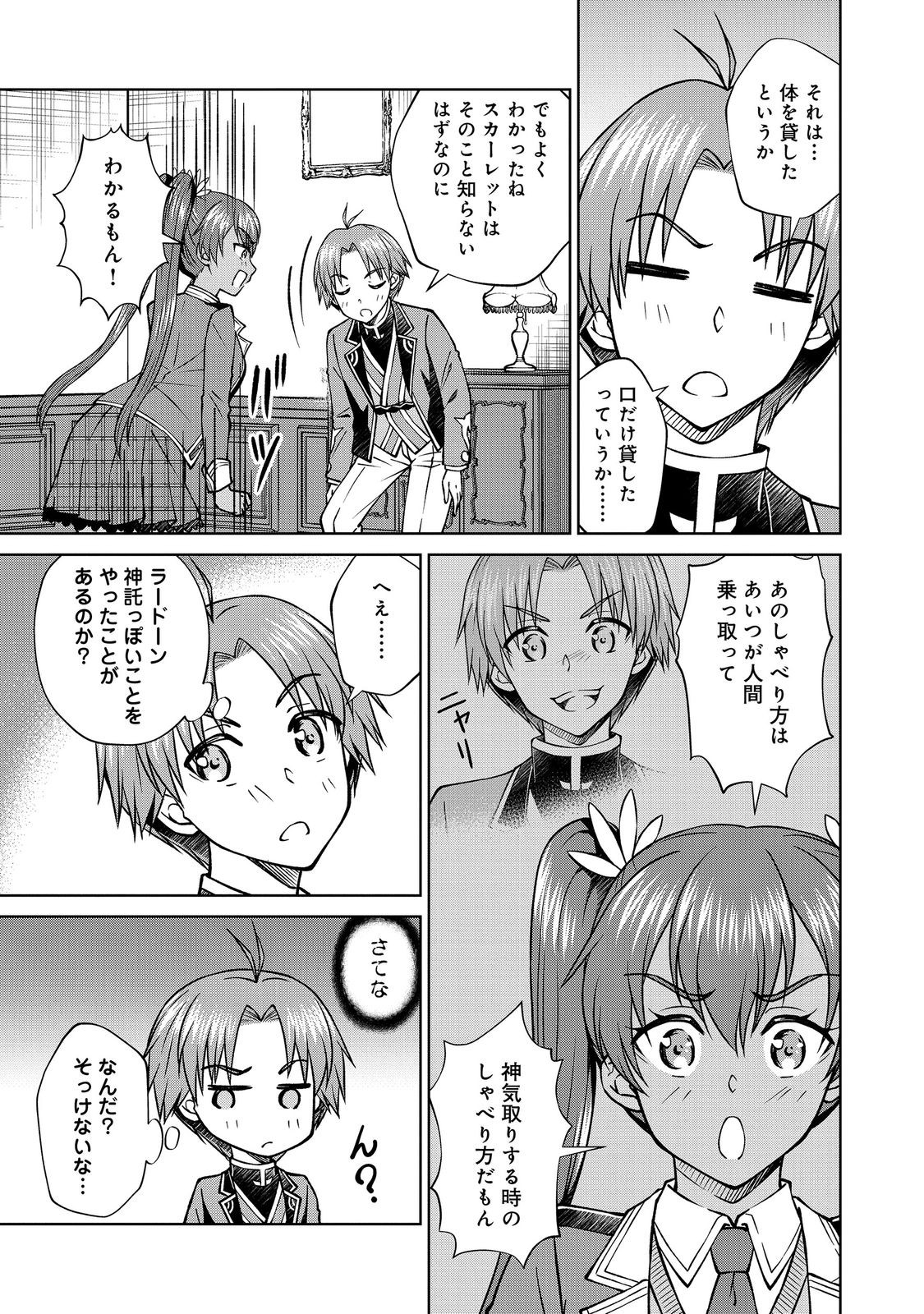 Botsuraku Yotei no Kizoku dakedo, Hima datta kara Mahou wo Kiwamete Mita - Chapter 57 - Page 3