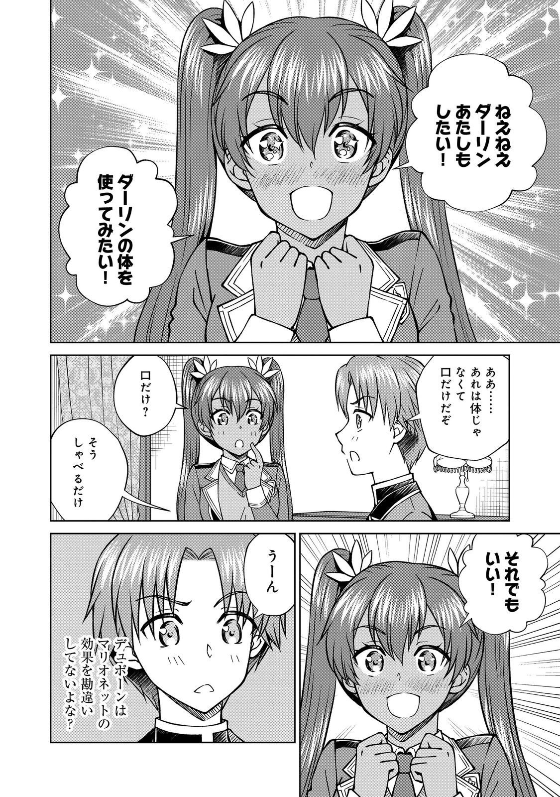 Botsuraku Yotei no Kizoku dakedo, Hima datta kara Mahou wo Kiwamete Mita - Chapter 57 - Page 4