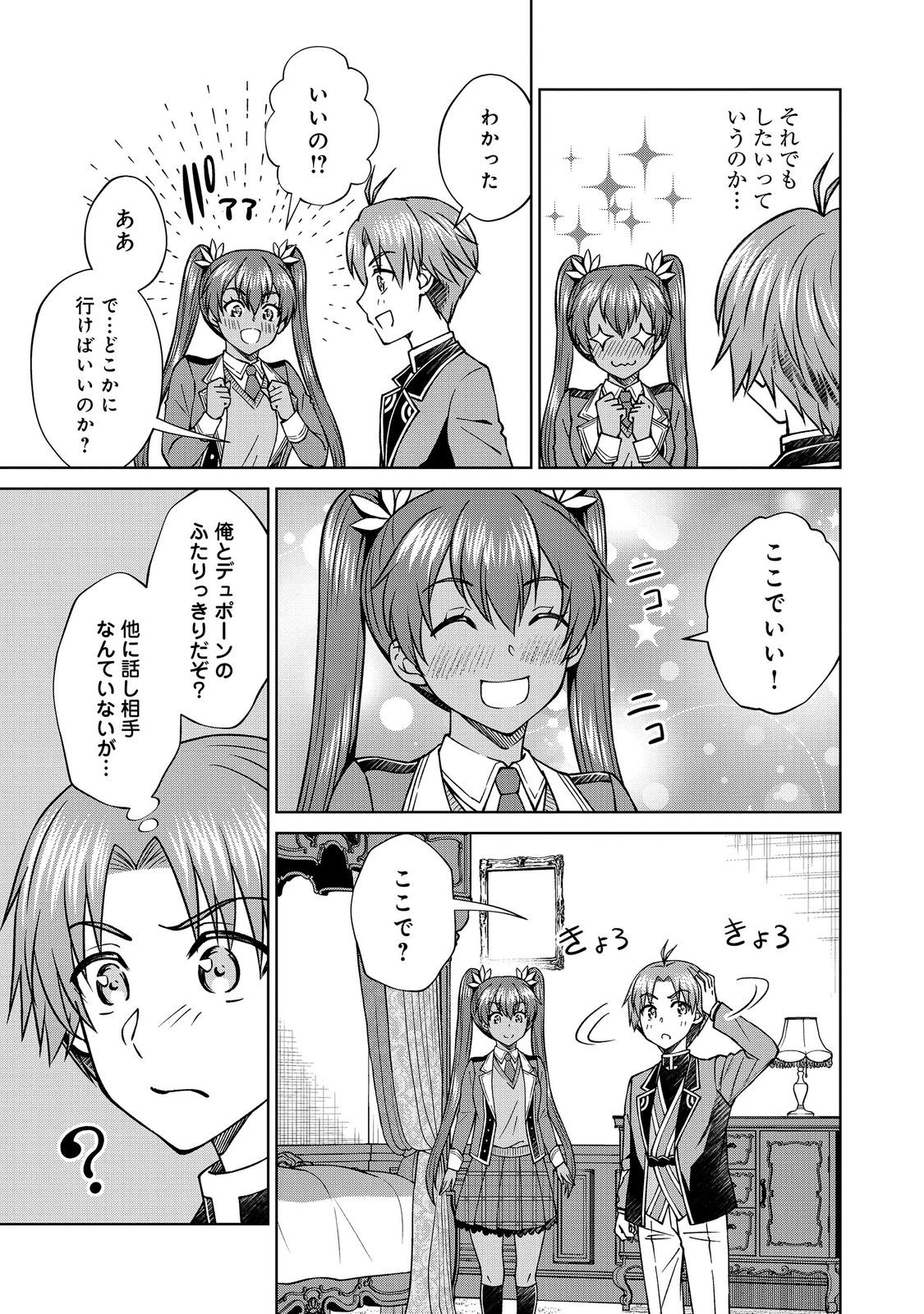 Botsuraku Yotei no Kizoku dakedo, Hima datta kara Mahou wo Kiwamete Mita - Chapter 57 - Page 5