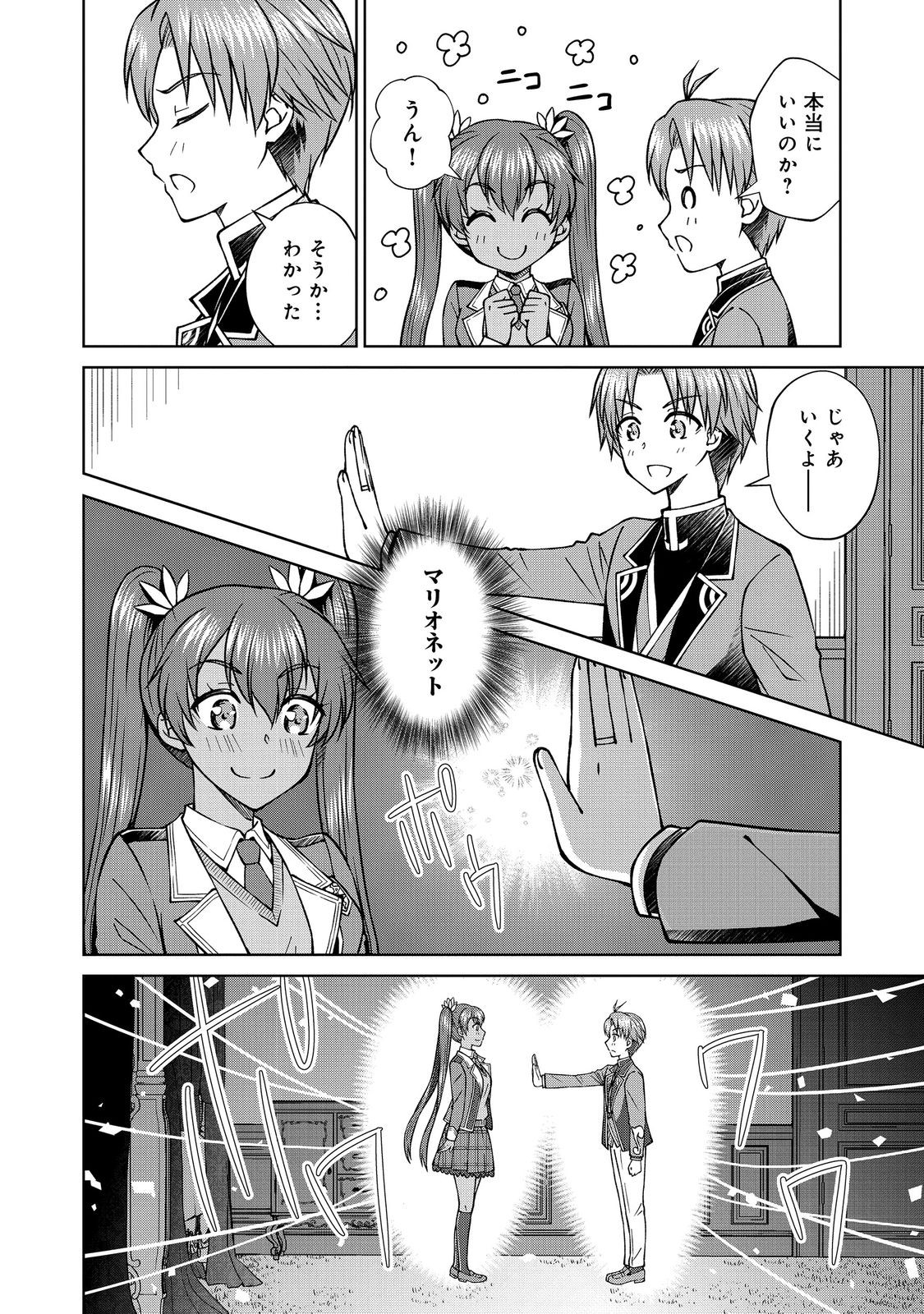 Botsuraku Yotei no Kizoku dakedo, Hima datta kara Mahou wo Kiwamete Mita - Chapter 57 - Page 6