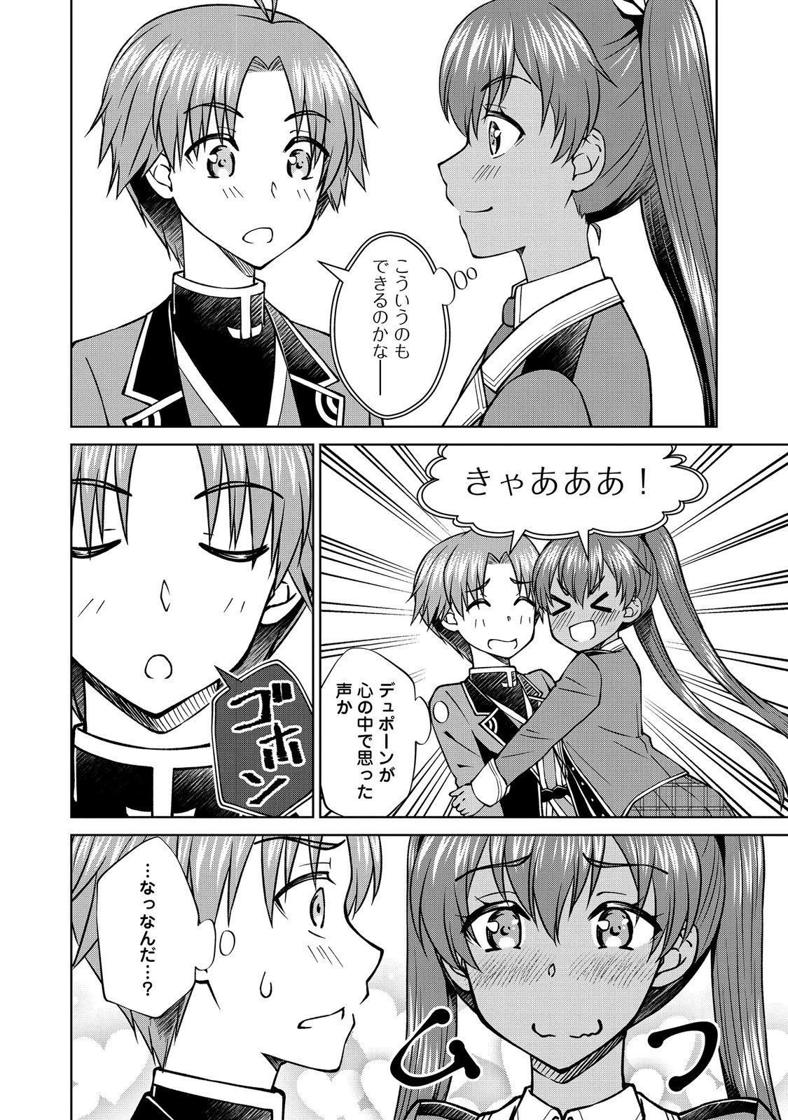 Botsuraku Yotei no Kizoku dakedo, Hima datta kara Mahou wo Kiwamete Mita - Chapter 57 - Page 8