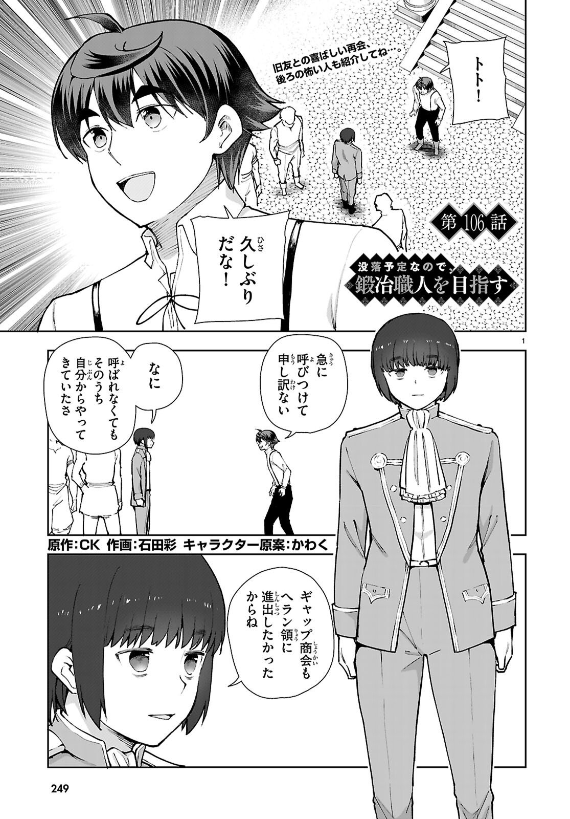 Botsuraku Youtei Nanode, Kajishokunin wo Mezasu - Chapter 106 - Page 1