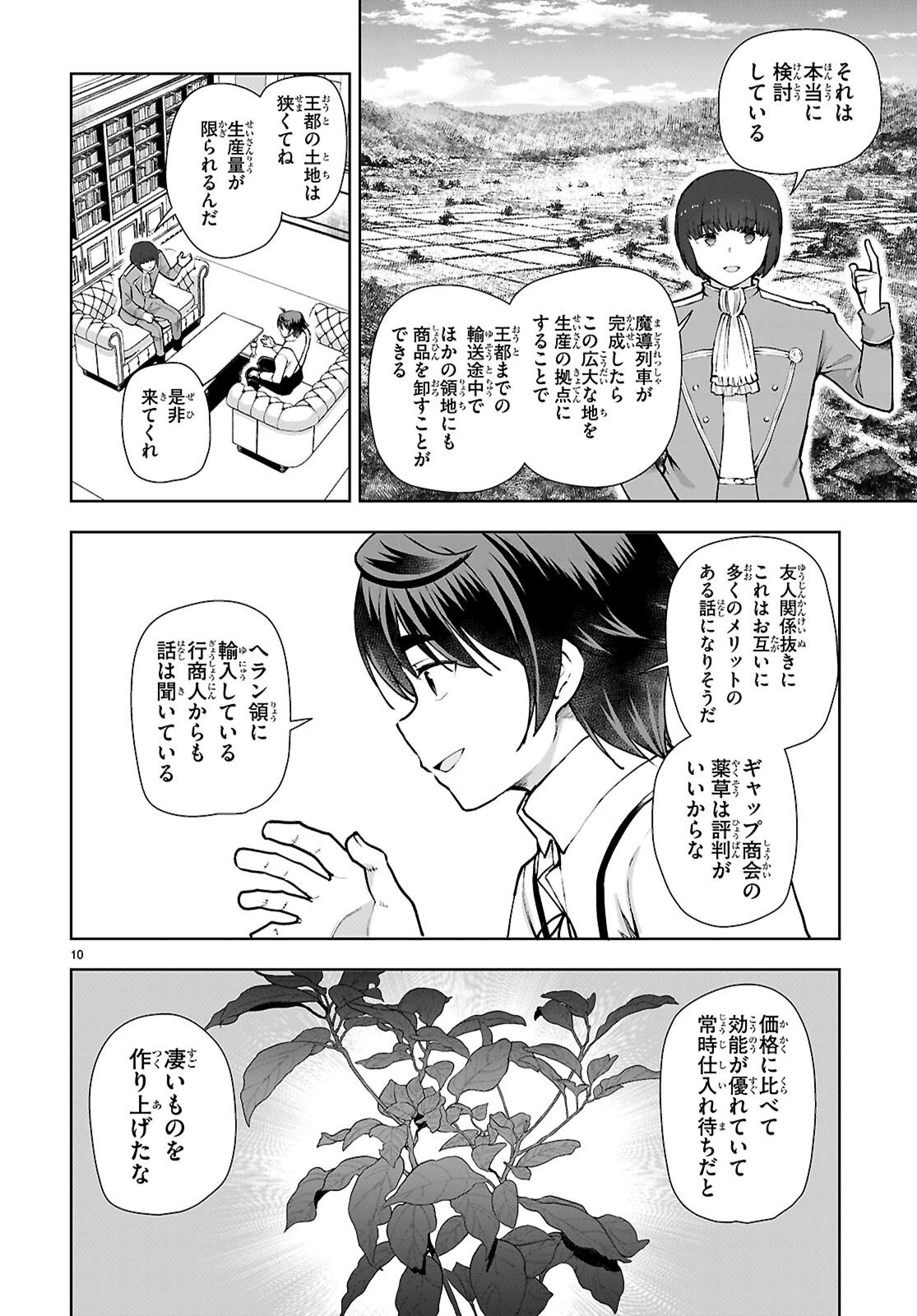 Botsuraku Youtei Nanode, Kajishokunin wo Mezasu - Chapter 106 - Page 10