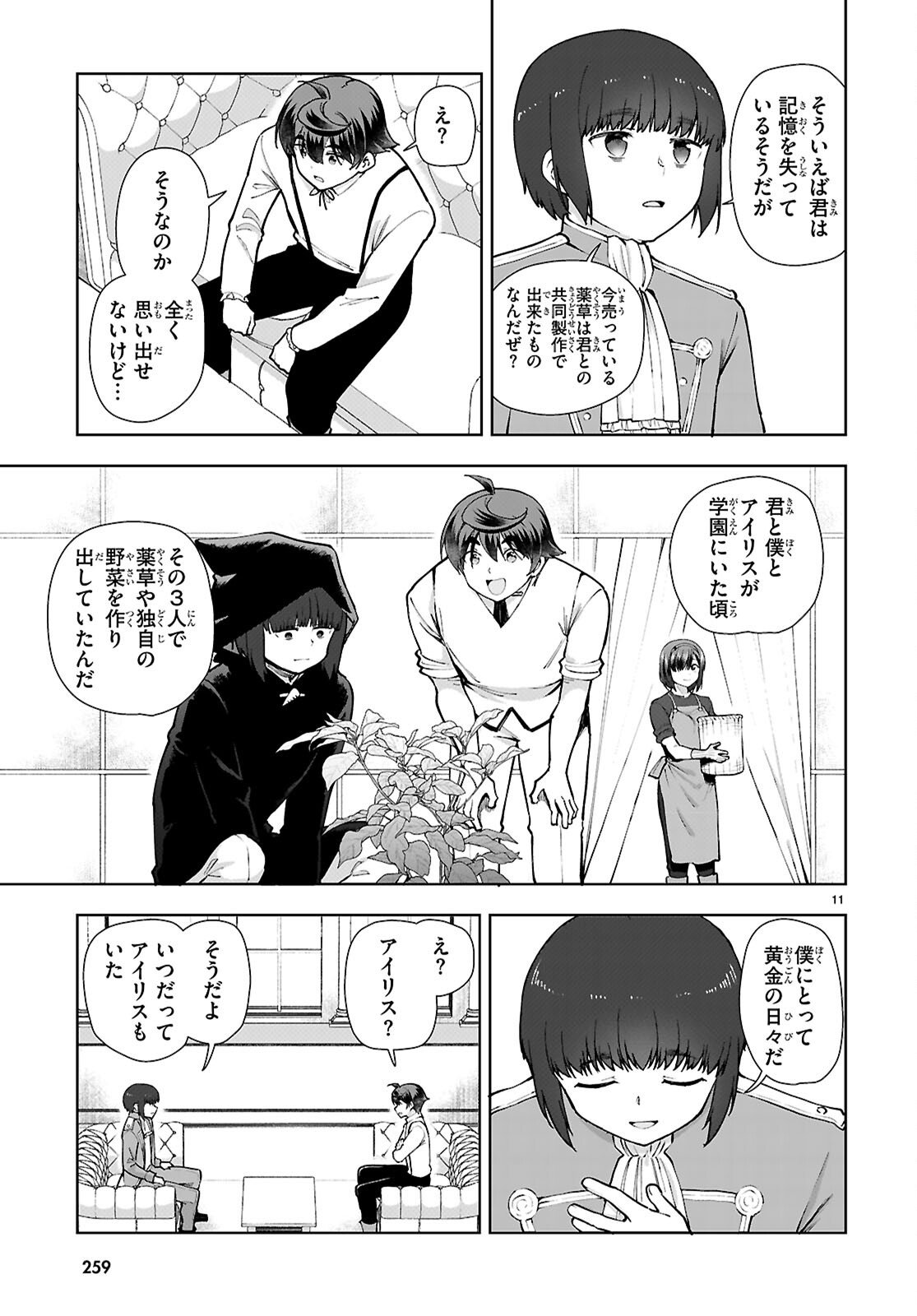 Botsuraku Youtei Nanode, Kajishokunin wo Mezasu - Chapter 106 - Page 11