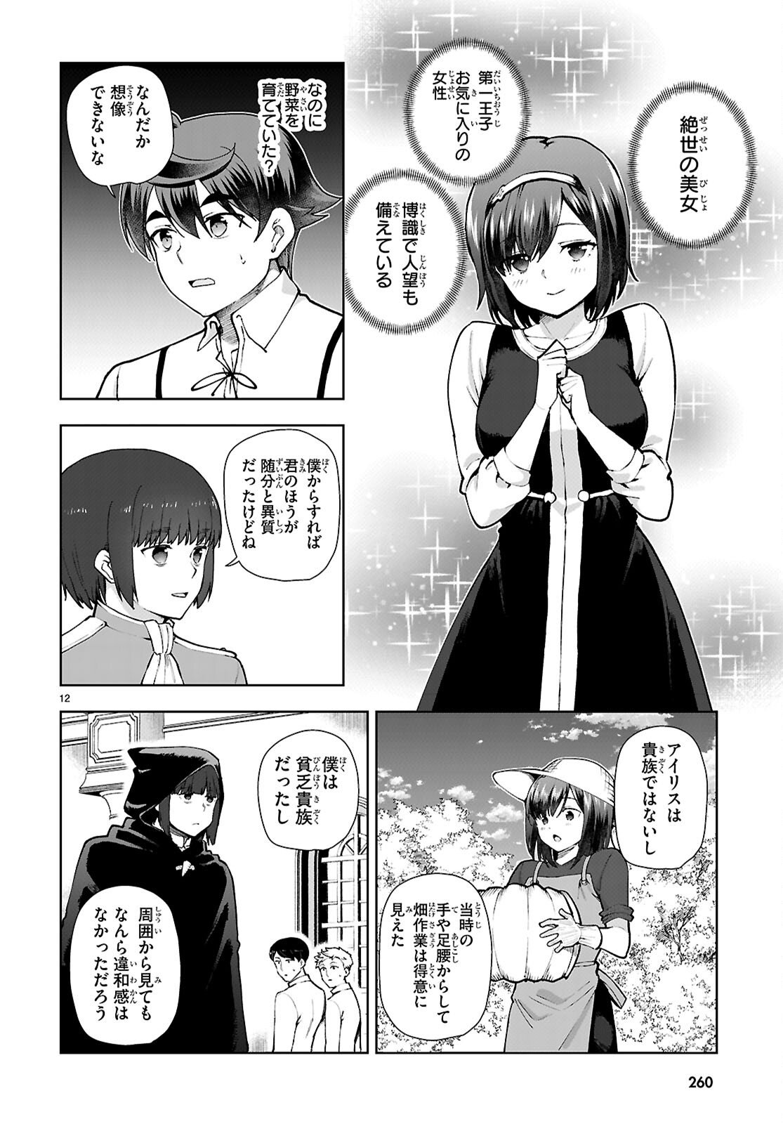 Botsuraku Youtei Nanode, Kajishokunin wo Mezasu - Chapter 106 - Page 12