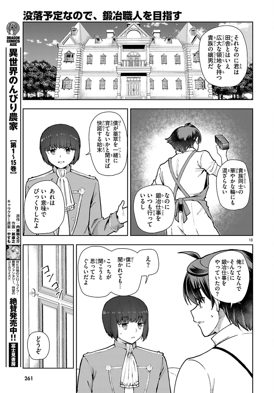 Botsuraku Youtei Nanode, Kajishokunin wo Mezasu - Chapter 106 - Page 13