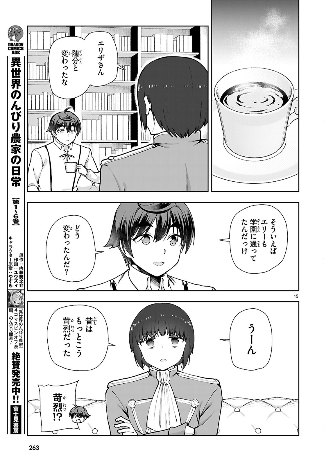 Botsuraku Youtei Nanode, Kajishokunin wo Mezasu - Chapter 106 - Page 15