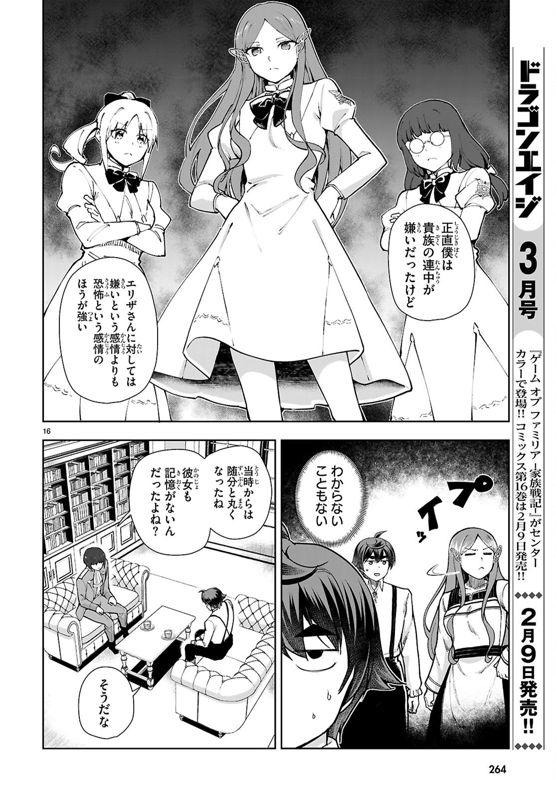 Botsuraku Youtei Nanode, Kajishokunin wo Mezasu - Chapter 106 - Page 16