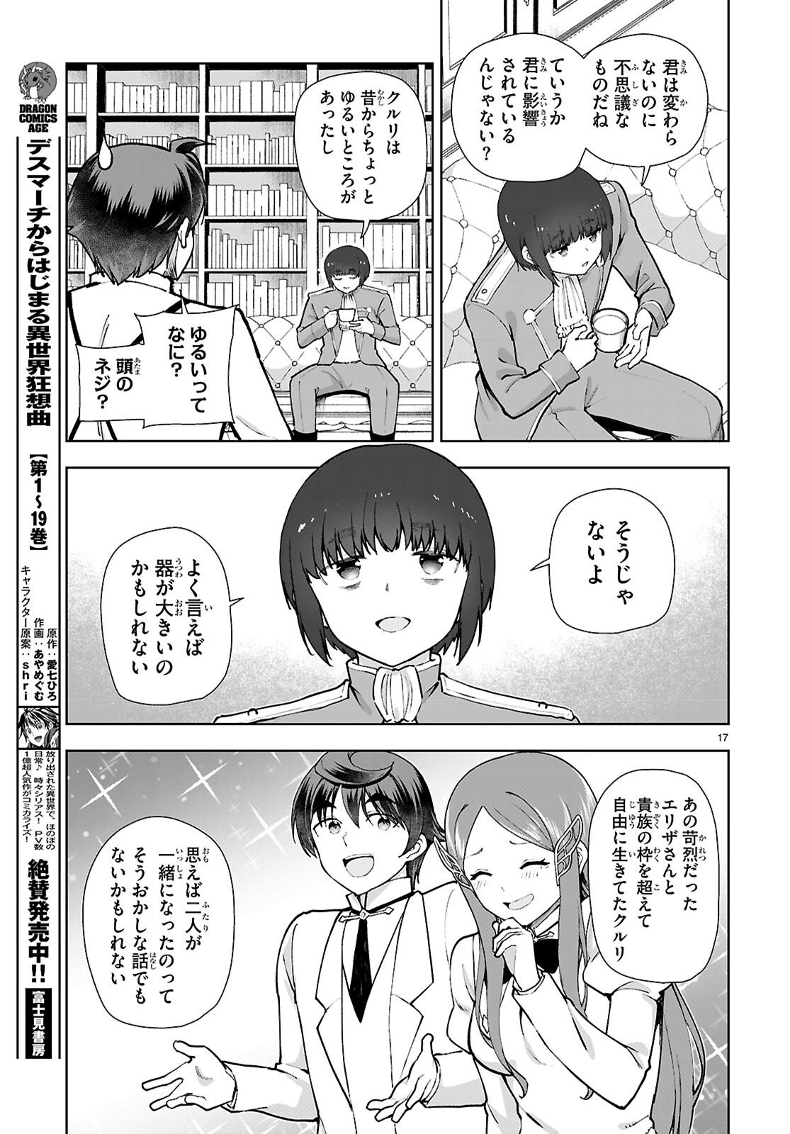 Botsuraku Youtei Nanode, Kajishokunin wo Mezasu - Chapter 106 - Page 17