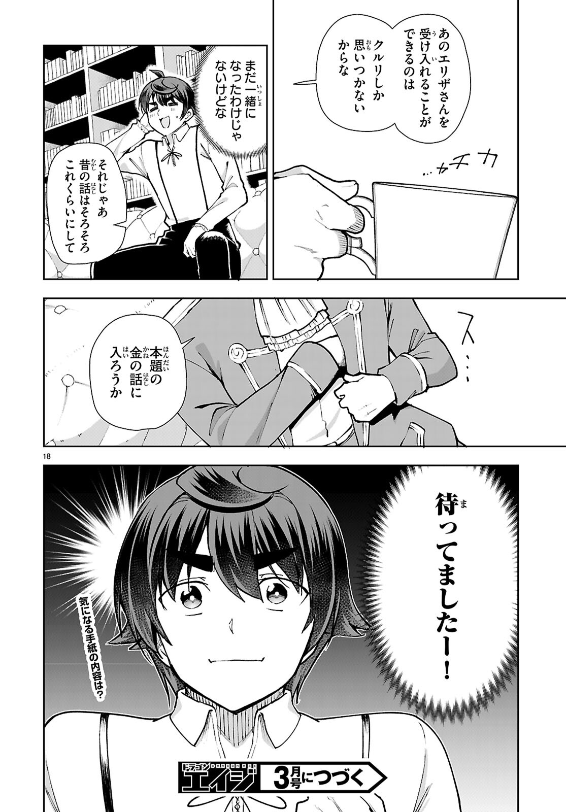 Botsuraku Youtei Nanode, Kajishokunin wo Mezasu - Chapter 106 - Page 18