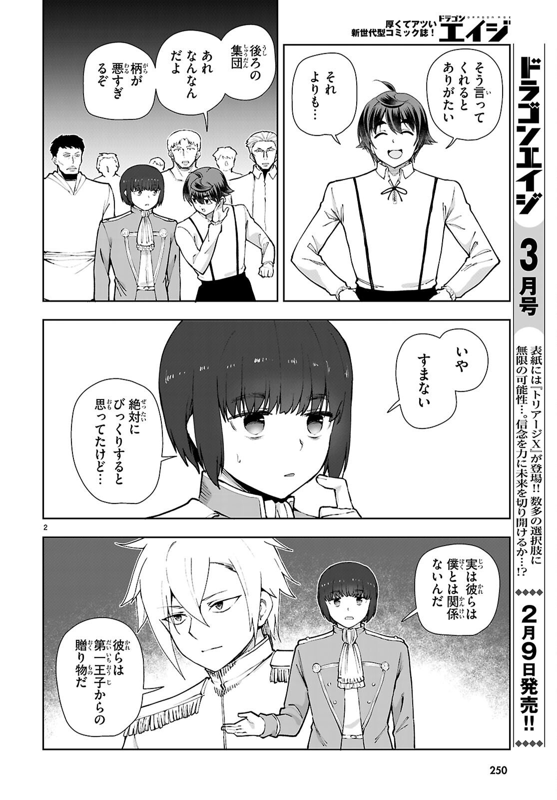 Botsuraku Youtei Nanode, Kajishokunin wo Mezasu - Chapter 106 - Page 2