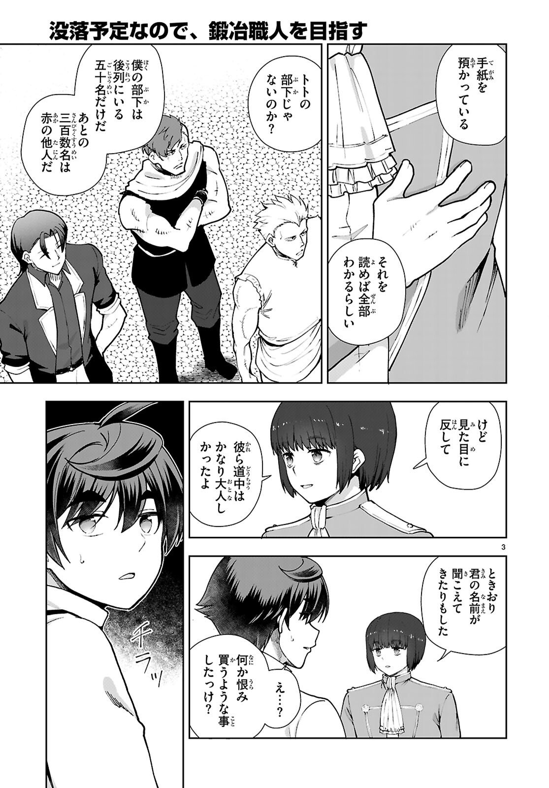 Botsuraku Youtei Nanode, Kajishokunin wo Mezasu - Chapter 106 - Page 3